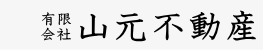 山元不動産