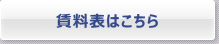 賃料表はこちら